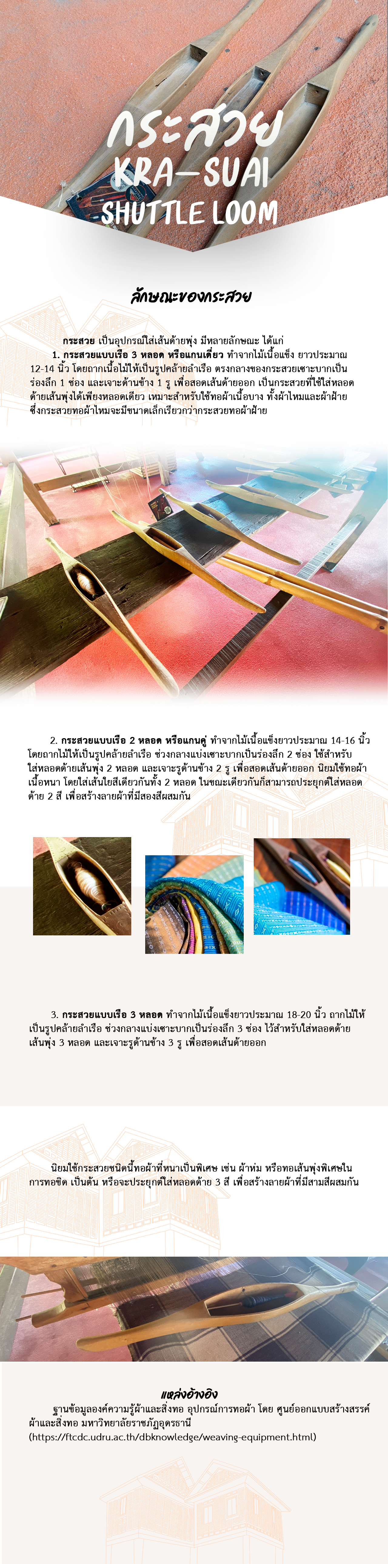 เรือนโคราช - เฉลิมวัฒนา